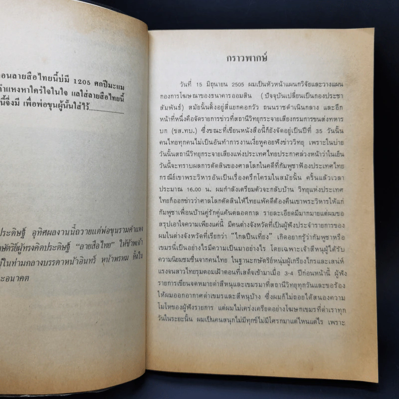พงศาวดาร (สัน) ดานเขมร - นายหนหวย รูปที่ 9