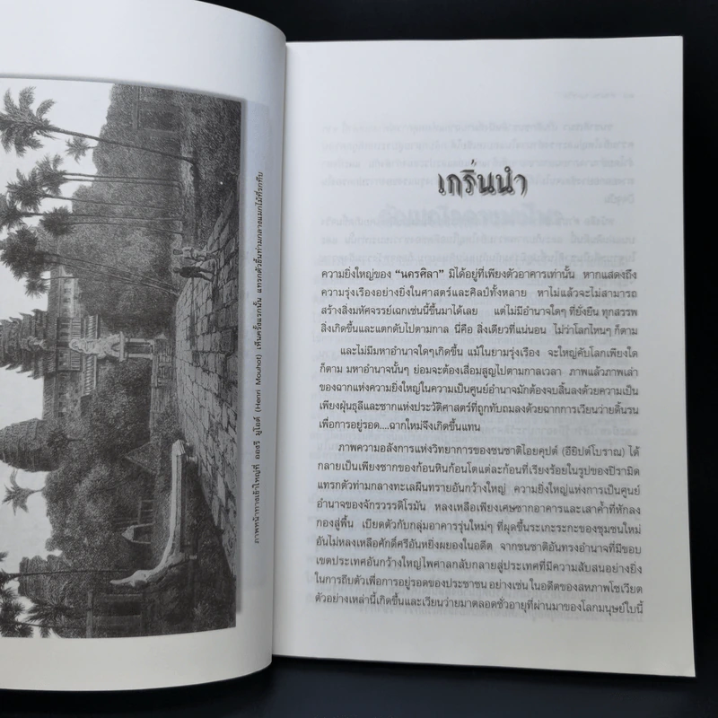 ตำนานนครวัด - สมฤทธี บัวระมวล รูปที่ 11