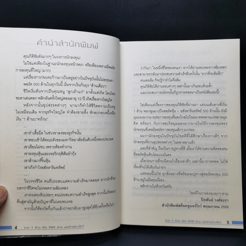จาก 1 ล้านเป็น 500 ล้านผมทำอย่างไร - กิติชัย เตชะงามเลิศ รูปที่ 9