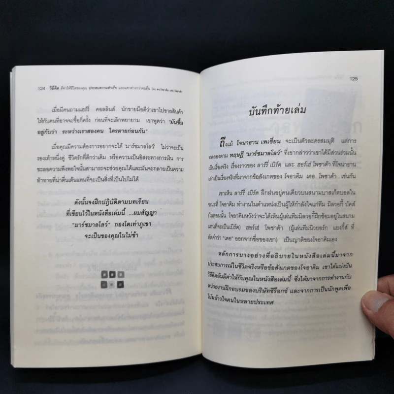วิธีคิดที่ทำให้ชีวิตคุณประสบความสำเร็จและแตกต่างกว่าคนอื่น รูปที่ 11