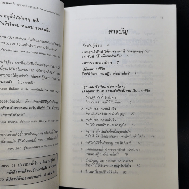 วิธีคิดที่ทำให้ชีวิตคุณประสบความสำเร็จและแตกต่างกว่าคนอื่น รูปที่ 9