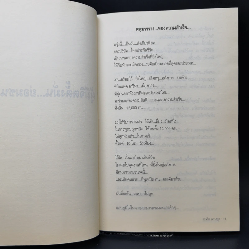 มึงสู้จริงหรือเปล่า - สมคิด ลวางกูร รูปที่ 10