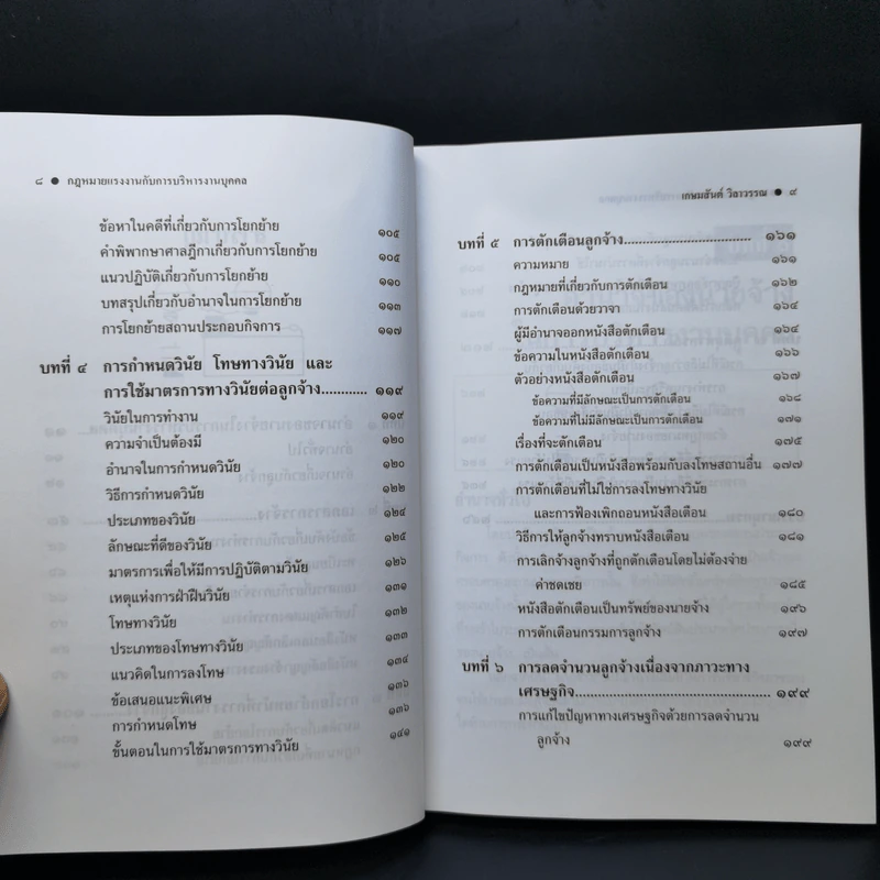 กฎหมายแรงงานกับการบริหารงานบุคคล - ศาสตราจารย์เกษมสันต์ วิลาวรรณ รูปที่ 10