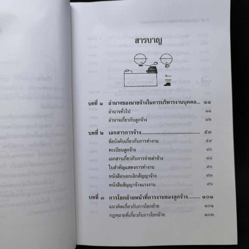 กฎหมายแรงงานกับการบริหารงานบุคคล - ศาสตราจารย์เกษมสันต์ วิลาวรรณ รูปที่ 9