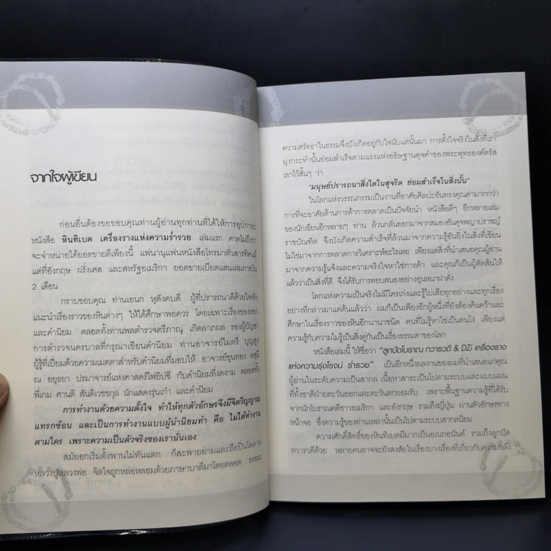 ลูกปัดโบราณ ทวารวดี เครื่องรางแห่งความรุ่งโรจน์ ร่ำรวย & DZi - ราช รามัญ รูปที่ 9
