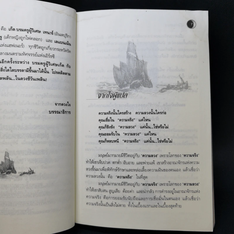 พ่อมดแห่งเอิร์ธซี 4 เทนาร์...เทฮานู และบรมครูผู้วิเศษ รูปที่ 9