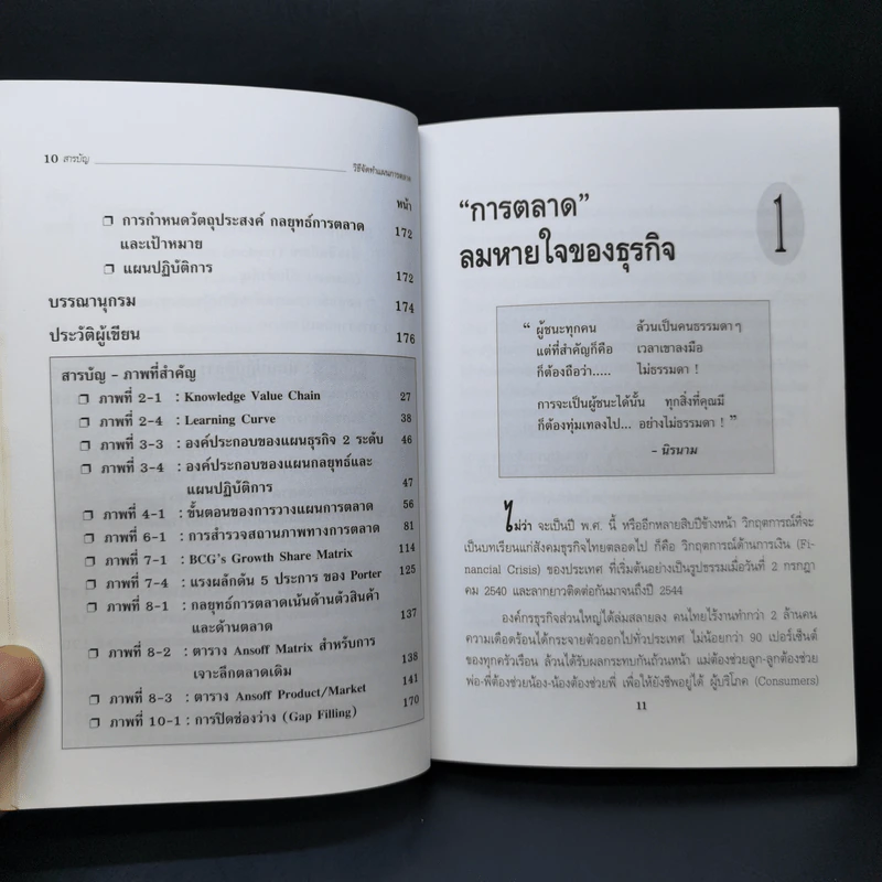 วิธีจัดทำแผนการตลาด - วีรวุธ มาฆะศิรานนท์ รูปที่ 12