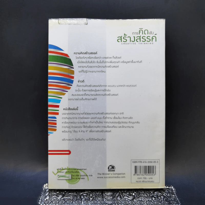 การคิดเชิงสร้างสรรค์ - เกรียงศักดิ์ เจริญวงศ์ศักดิ์ รูปที่ 2