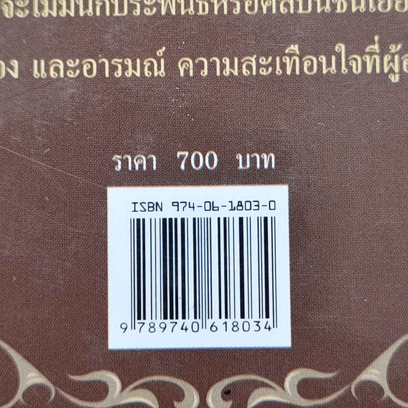 เอกวรรณกรรมชั้นเยี่ยมของโลก สงครามและสันติภาพ - ลีโอ ตอลสตอย รูปที่ 15