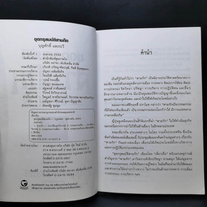 ขุดกรุสมบัติสามก๊ก - เลี่ยวเจี่ย รูปที่ 8