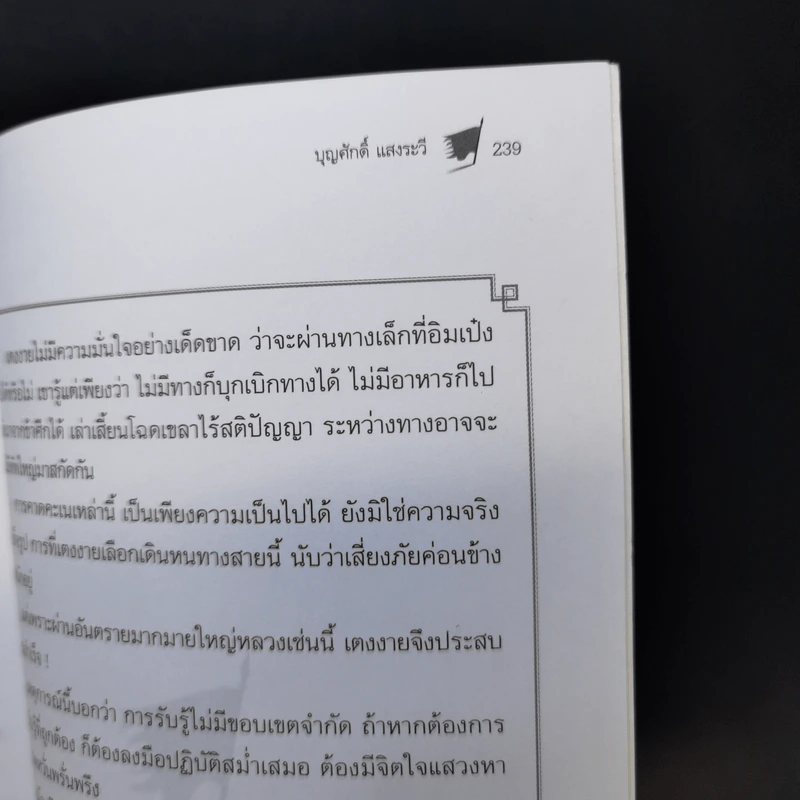 ขุดกรุสมบัติสามก๊ก - เลี่ยวเจี่ย รูปที่ 14