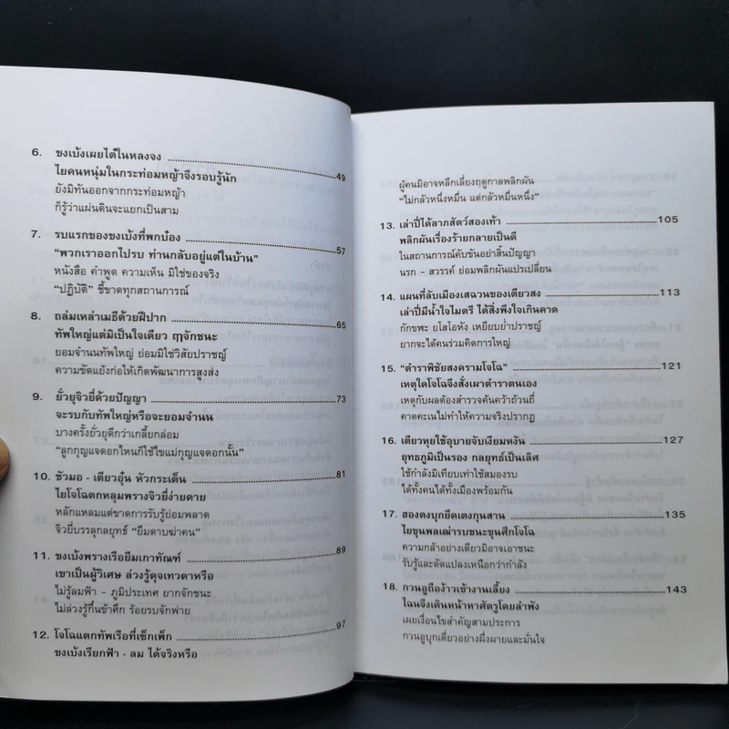 ขุดกรุสมบัติสามก๊ก - เลี่ยวเจี่ย รูปที่ 10