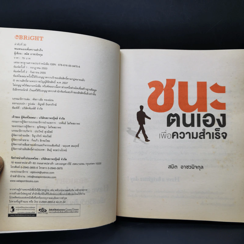 ชนะตนเองเพื่อความสำเร็จ - สมิต อาชวนิจกุล รูปที่ 8