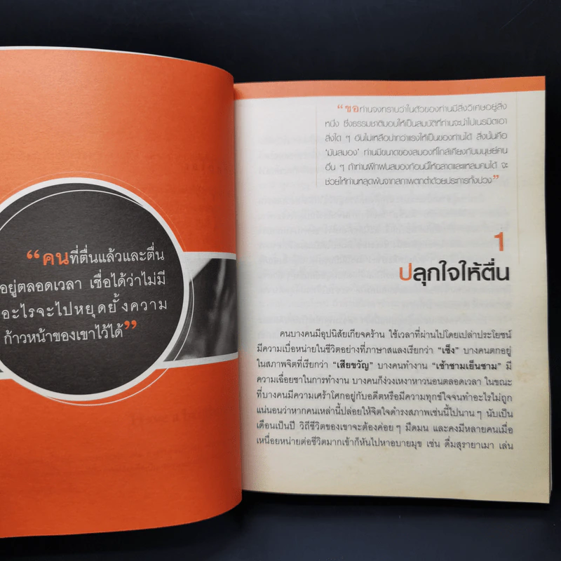 ชนะตนเองเพื่อความสำเร็จ - สมิต อาชวนิจกุล รูปที่ 10