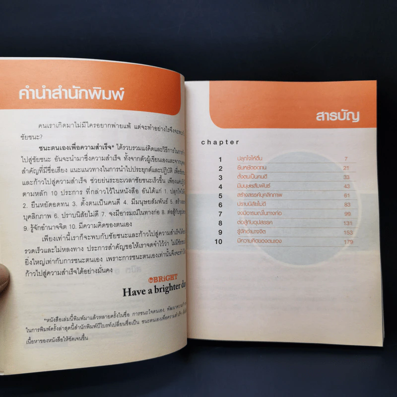 ชนะตนเองเพื่อความสำเร็จ - สมิต อาชวนิจกุล รูปที่ 9