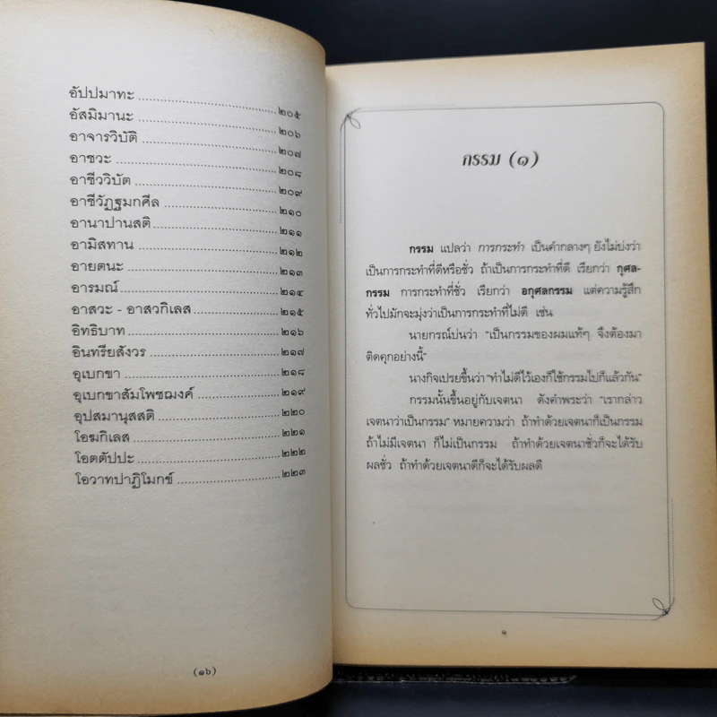 ภาษาพาธรรม - พระธรรมกิตติวงศ์ รูปที่ 15