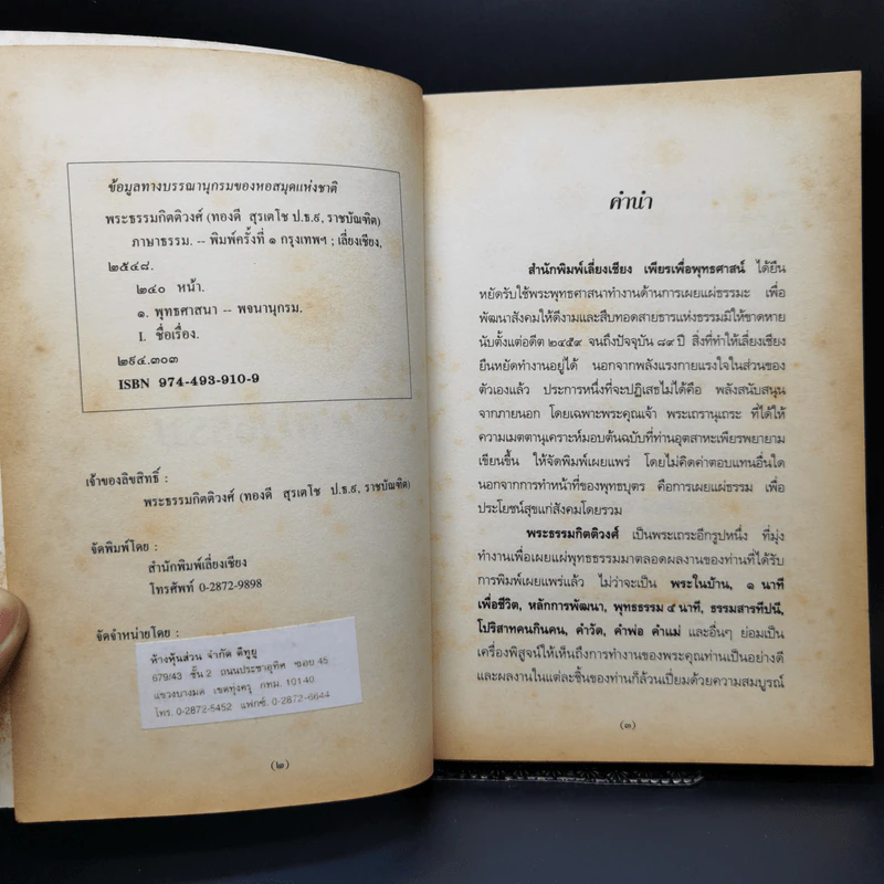 ภาษาพาธรรม - พระธรรมกิตติวงศ์ รูปที่ 9