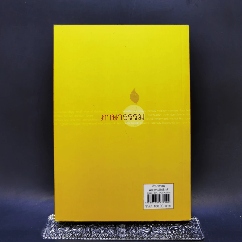 ภาษาพาธรรม - พระธรรมกิตติวงศ์ รูปที่ 2