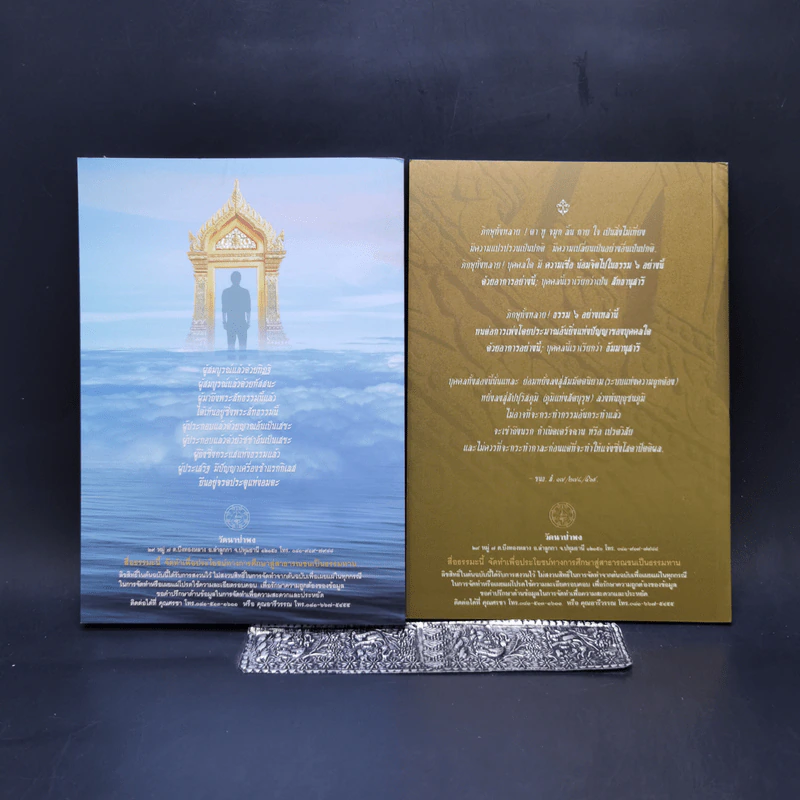 พุทธวัจน์ คู่มือโสดาบัน + พุทธโฆษณ์ 2 คุณสมบัติพระโสดาบัน รูปที่ 2