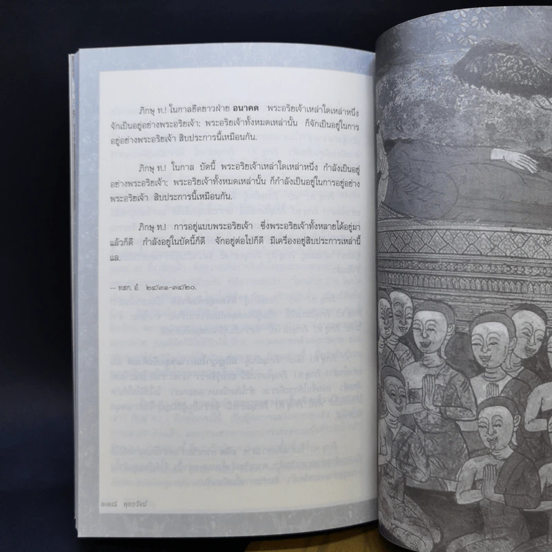 พุทธวัจน์ คู่มือโสดาบัน + พุทธโฆษณ์ 2 คุณสมบัติพระโสดาบัน รูปที่ 12