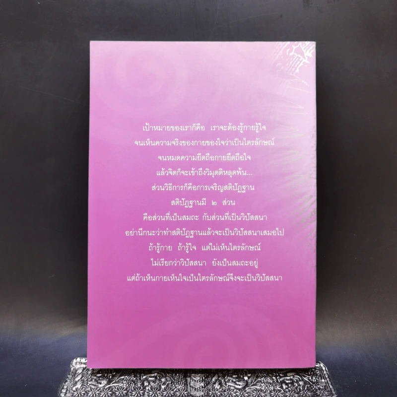 ธรรมเทศนา ๔ วันในสวนสันติธรรม - พระปราโมทย์ ปาโมชโช รูปที่ 2