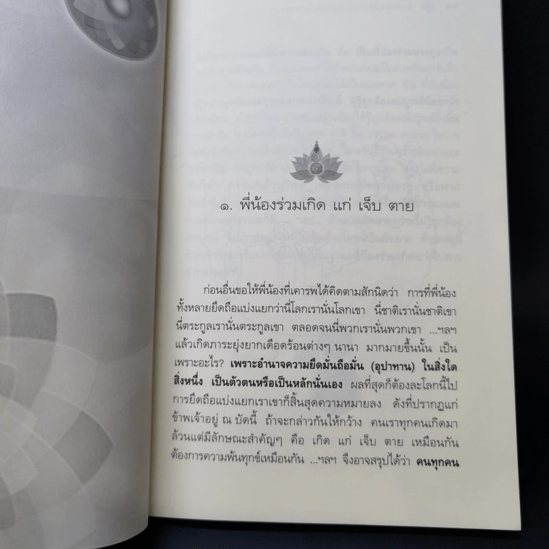 จดหมายชีวิต - ศาสตราจารย์พันโทหลวงชัยอัศวรักษ์ รูปที่ 11