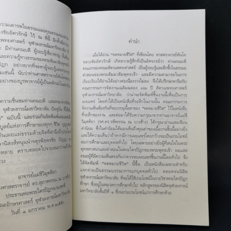 จดหมายชีวิต - ศาสตราจารย์พันโทหลวงชัยอัศวรักษ์ รูปที่ 9