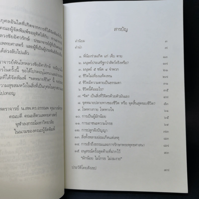 จดหมายชีวิต - ศาสตราจารย์พันโทหลวงชัยอัศวรักษ์ รูปที่ 10