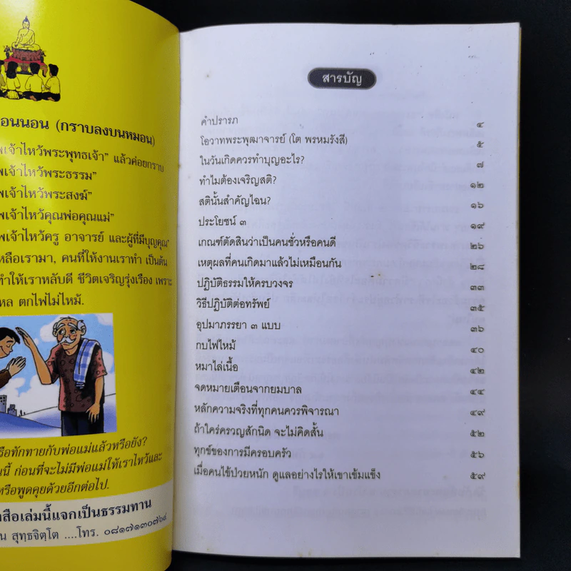 ธรรมบรรยายหลายรส - พระมหาทองมั่น สุทธจิตโต รูปที่ 8