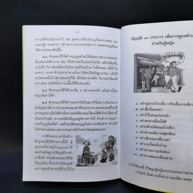 ธรรมบรรยายหลายรส - พระมหาทองมั่น สุทธจิตโต รูปที่ 12