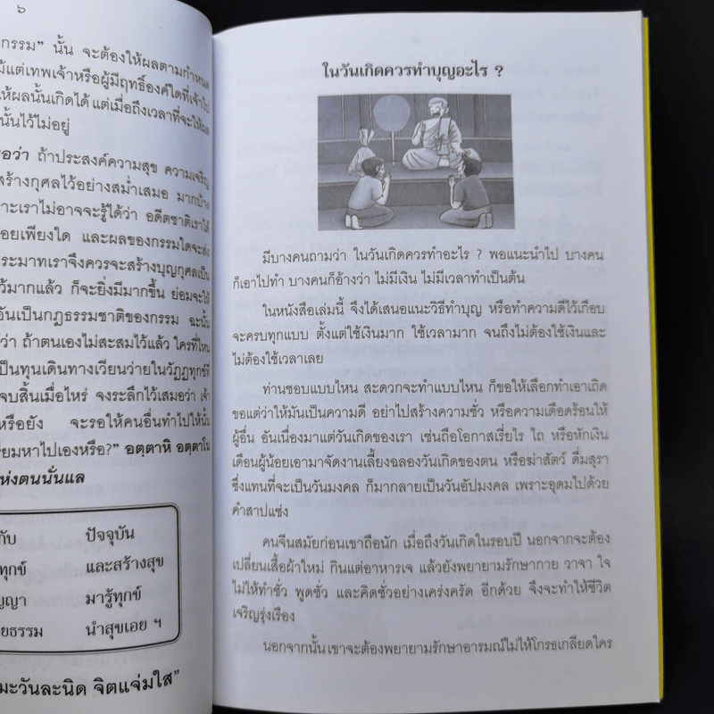 ธรรมบรรยายหลายรส - พระมหาทองมั่น สุทธจิตโต รูปที่ 10