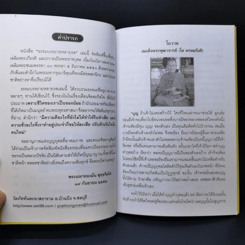ธรรมบรรยายหลายรส - พระมหาทองมั่น สุทธจิตโต รูปที่ 9