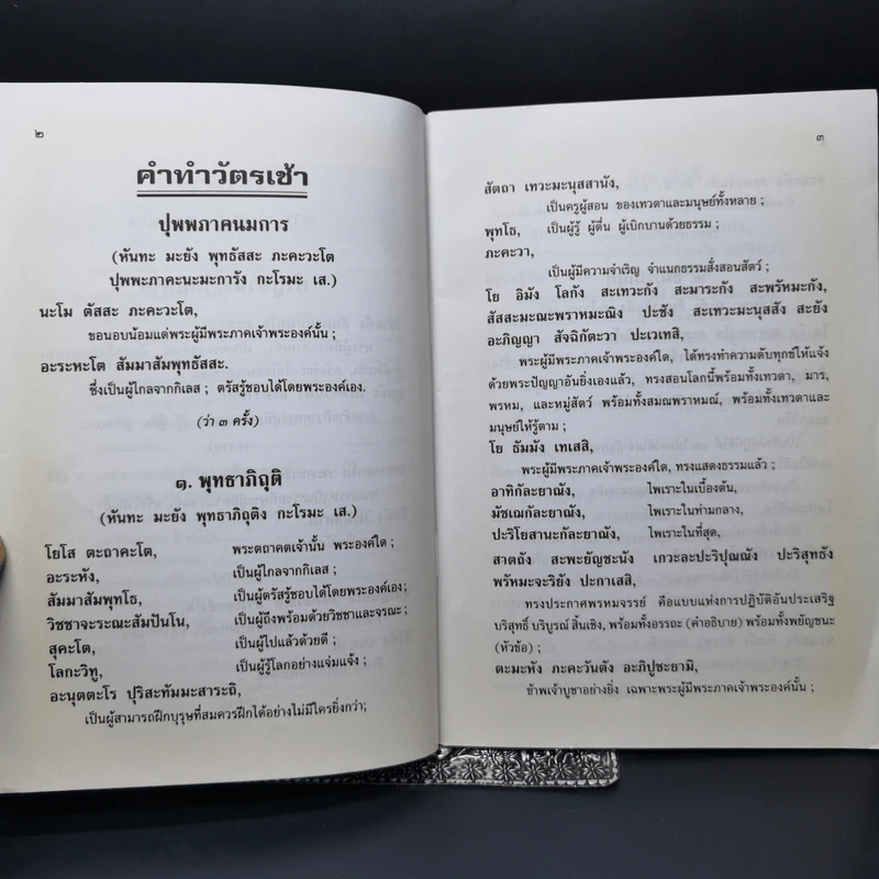 คู่มืออุบาสกอุบาสิกา หนังสือสวดมนต์ รูปที่ 10
