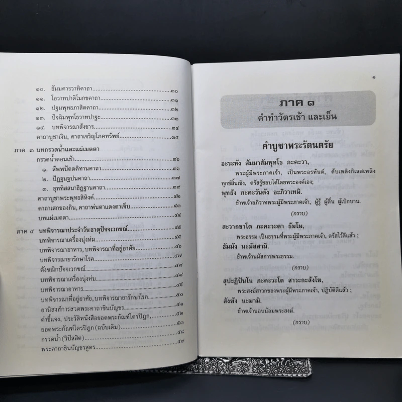 คู่มืออุบาสกอุบาสิกา หนังสือสวดมนต์ รูปที่ 9