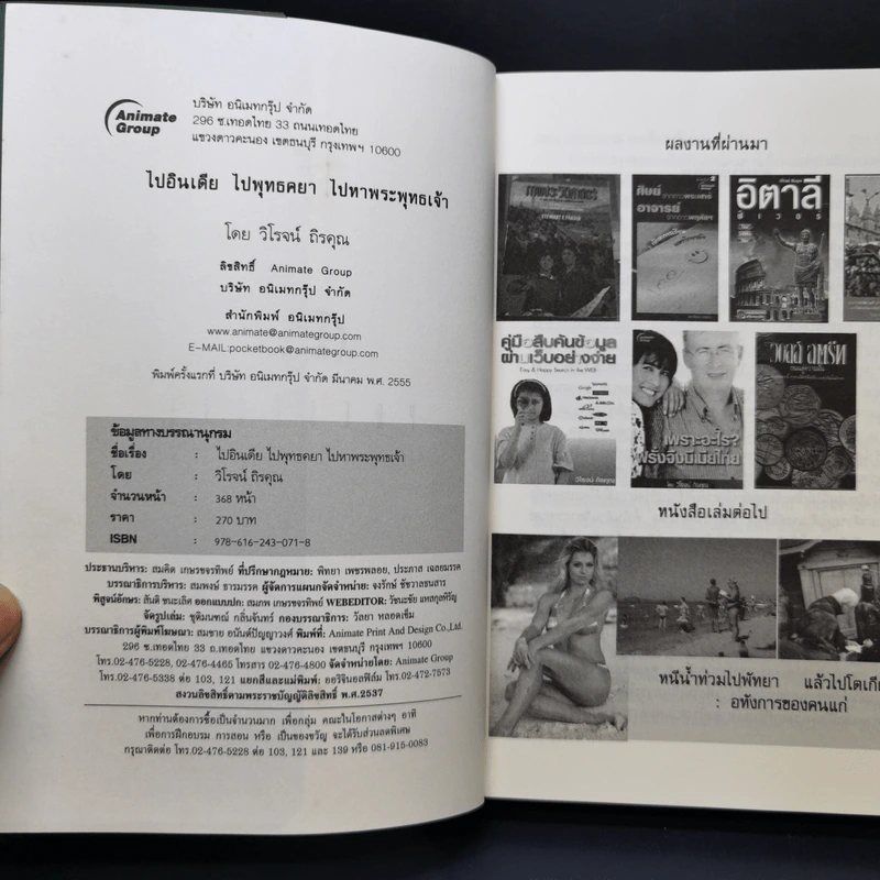 ไปอินเดีย ไปพุทธคยา ไปหาพระพุทธเจ้า - วิโรจน์ ถิรคุณ รูปที่ 8