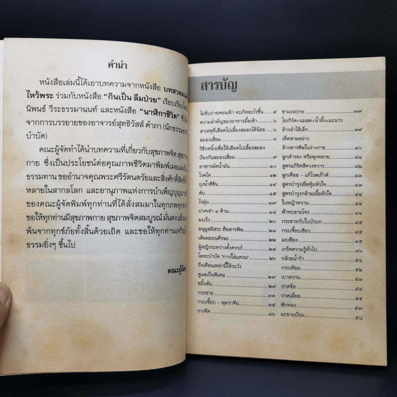 บทสวดมนต์ไหว้พระ เคล็ดวิธีกินอย่างไร? ไร้โรคภัย รูปที่ 8