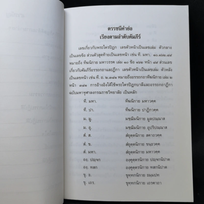 ศึกษาวิธีเจริญสติด้วยภาษาง่ายๆ - พระคันธสาราภิวงศ์ รูปที่ 10