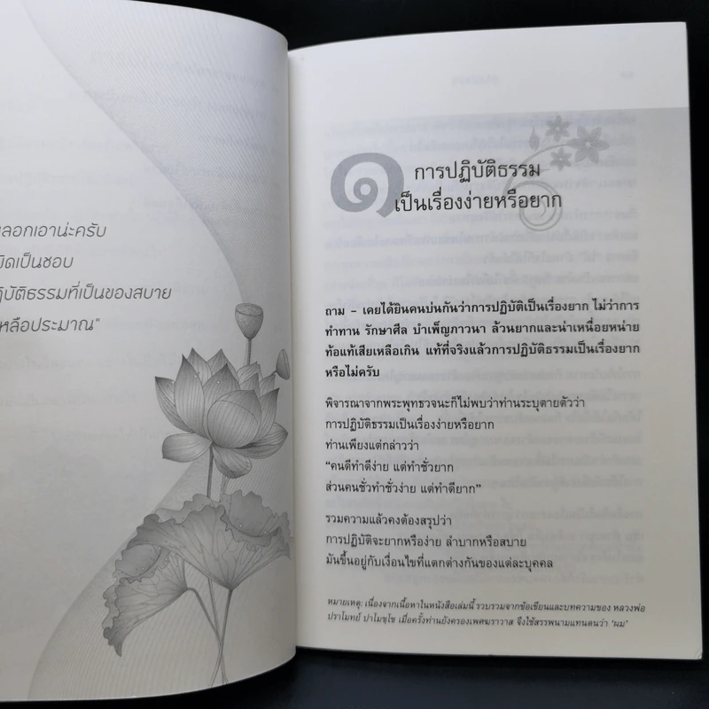 ดูจิตปีแรก - สันตินันท์ (หลวงพ่อปราโมทย์ ปาโมชโช) รูปที่ 10