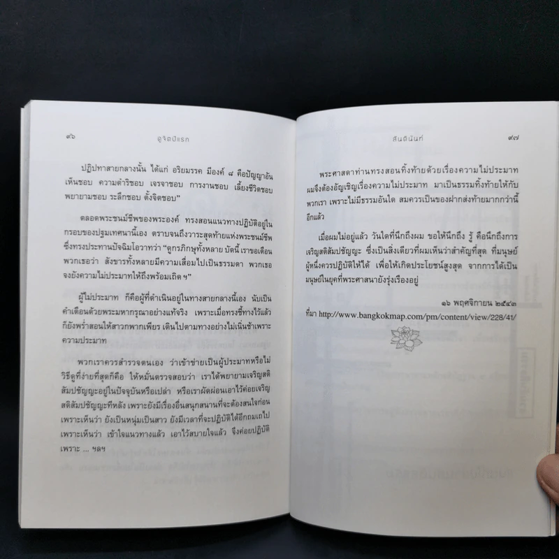 ดูจิตปีแรก - สันตินันท์ (หลวงพ่อปราโมทย์ ปาโมชโช) รูปที่ 11