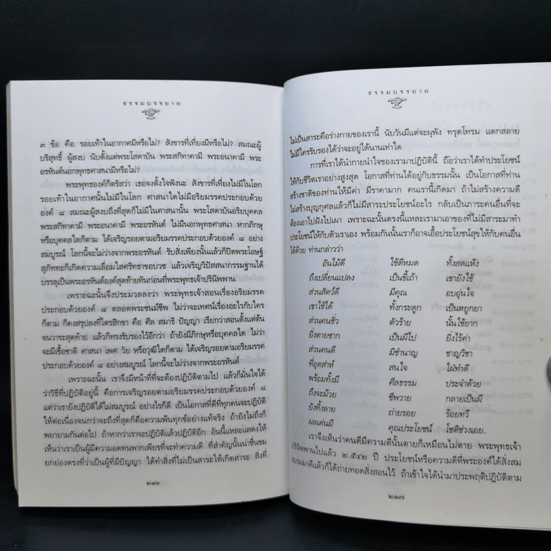 ธรรมบรรยาย - อาจารย์เรณู ทัศณรงค์ รูปที่ 11