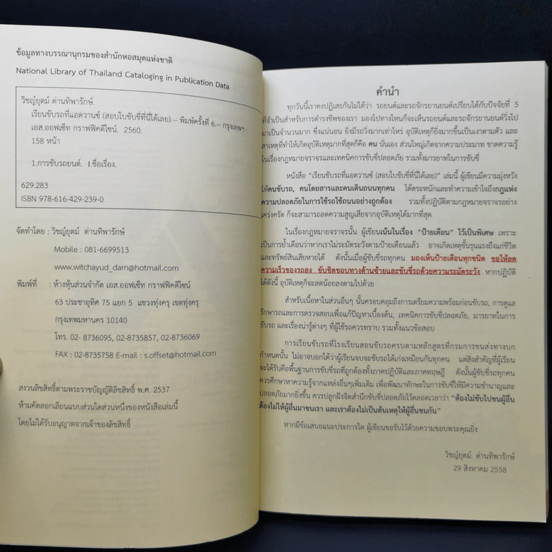 เรียนขับรถที่แอดวานซ์ เรียนและสอบใบขับขี่ที่นี่ รูปที่ 8