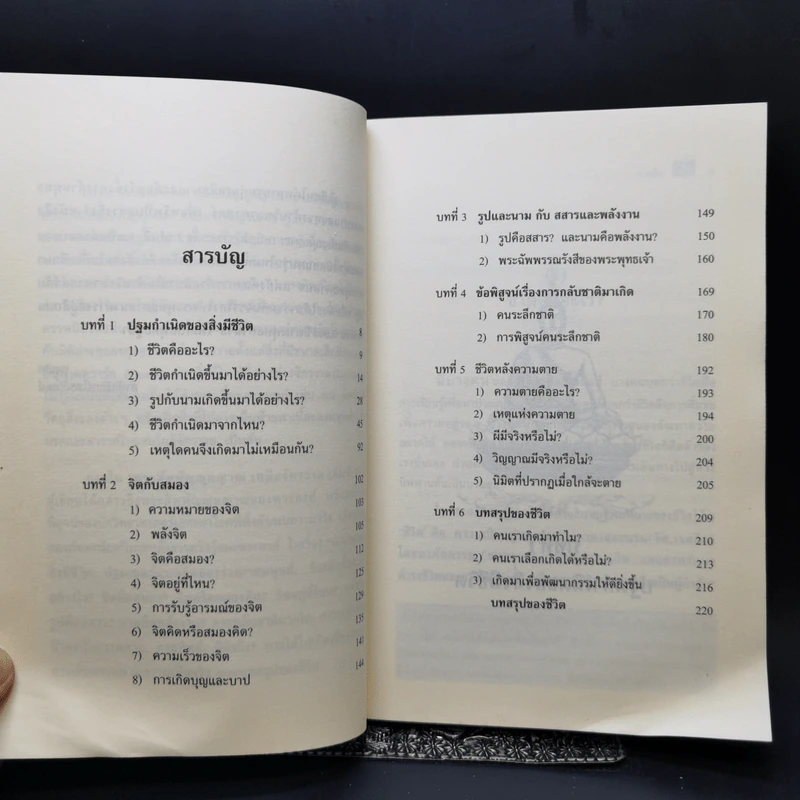 พระสัพพัญญุตญาณเหนือจักรวาล เล่ม 2 - เจตสิก รูปที่ 9
