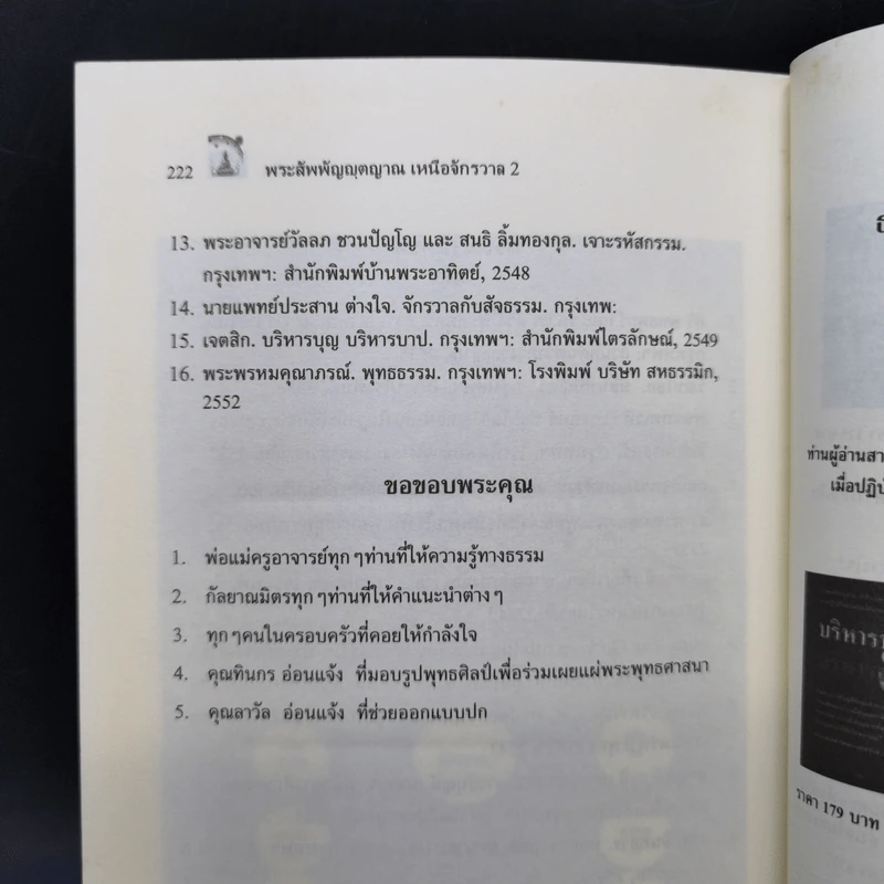 พระสัพพัญญุตญาณเหนือจักรวาล เล่ม 2 - เจตสิก รูปที่ 11