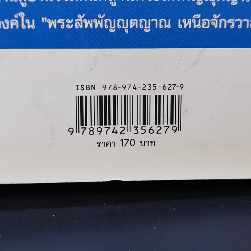 พระสัพพัญญุตญาณเหนือจักรวาล เล่ม 2 - เจตสิก รูปที่ 12