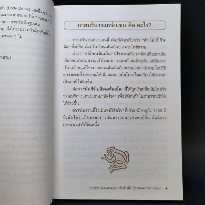 กายบริหารแกว่งแขนและการดื่มน้ำ เพื่อป้องกันและรักษาโรคต่างๆ รูปที่ 9