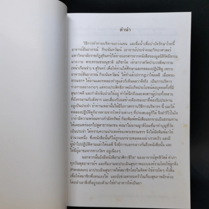 กายบริหารแกว่งแขนและการดื่มน้ำ เพื่อป้องกันและรักษาโรคต่างๆ รูปที่ 8