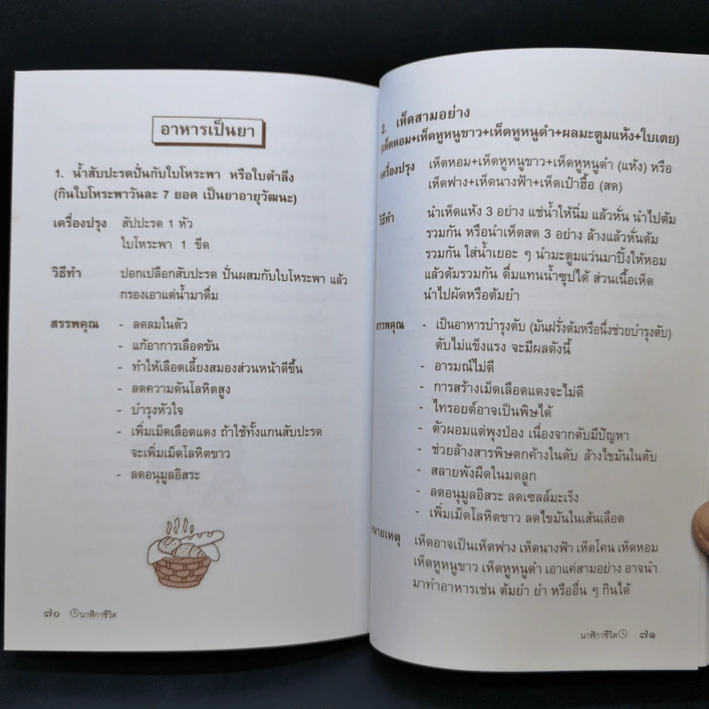 กายบริหารแกว่งแขนและการดื่มน้ำ เพื่อป้องกันและรักษาโรคต่างๆ รูปที่ 11