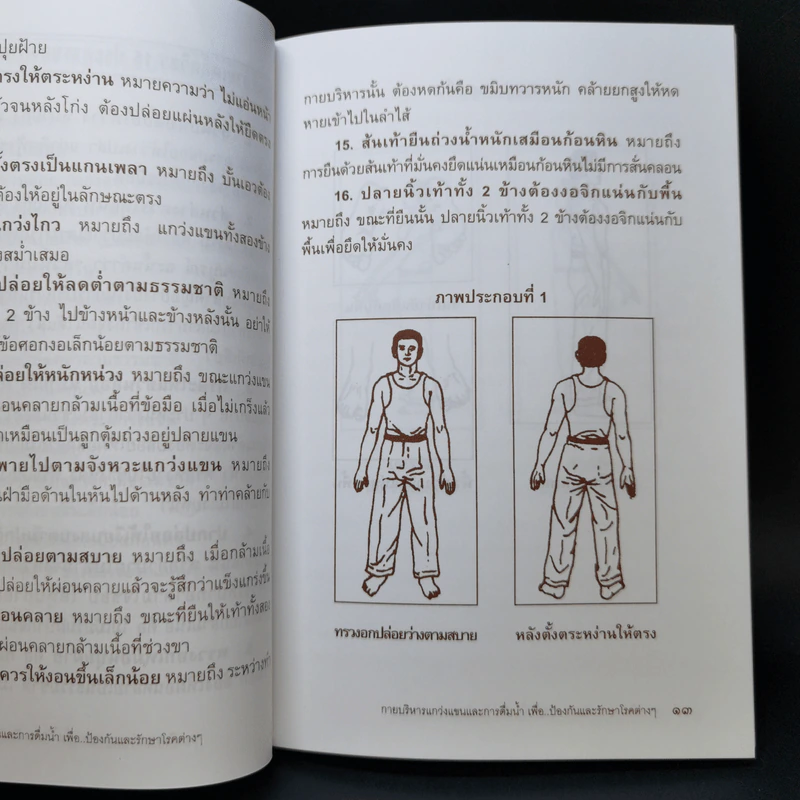 กายบริหารแกว่งแขนและการดื่มน้ำ เพื่อป้องกันและรักษาโรคต่างๆ รูปที่ 10
