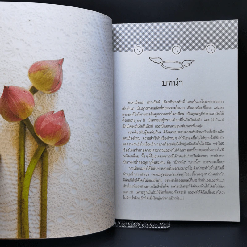 ติดปีกแห่งธรรม นำสุขให้ลูก - ปรางรัตน์ เกียรติทรงศักดิ์ รูปที่ 10