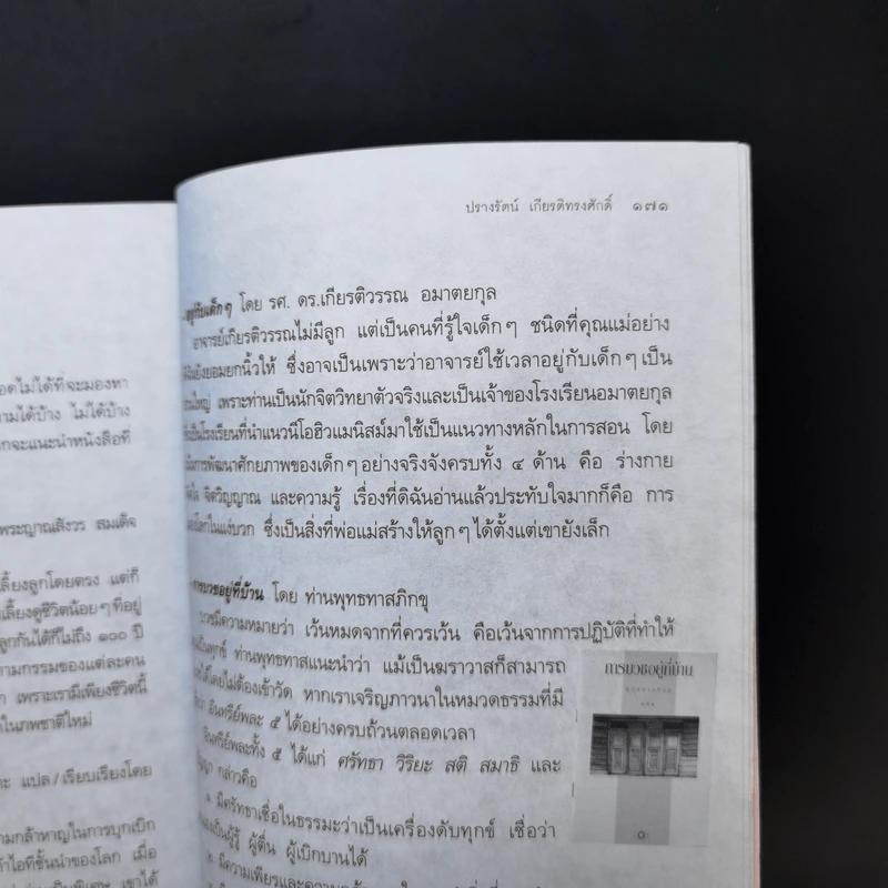 ติดปีกแห่งธรรม นำสุขให้ลูก - ปรางรัตน์ เกียรติทรงศักดิ์ รูปที่ 12
